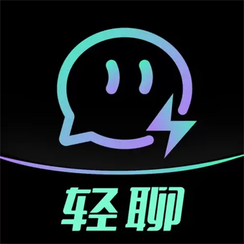 《轻聊》官方软件下载