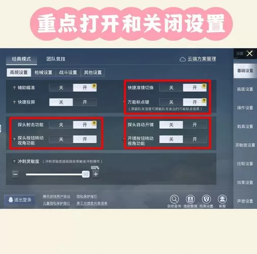 和平精英怎么返回桌面