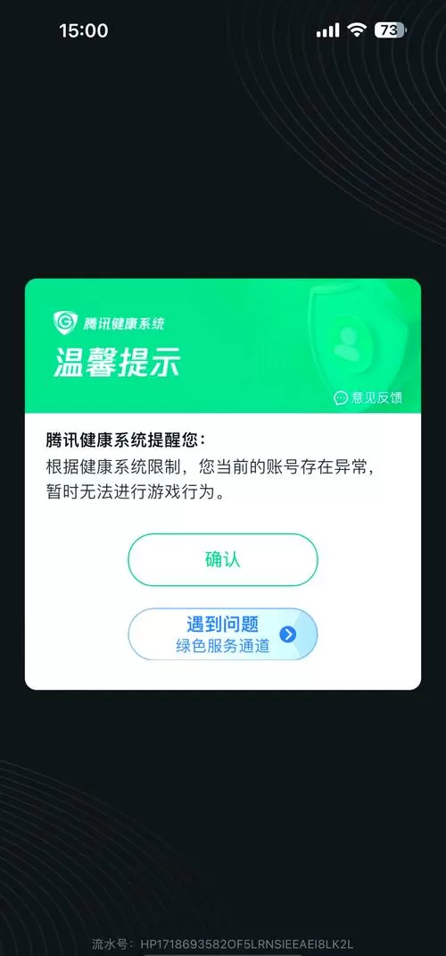 腾讯健康系统怎么解除