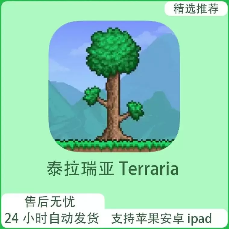泰拉瑞亚免付费教程