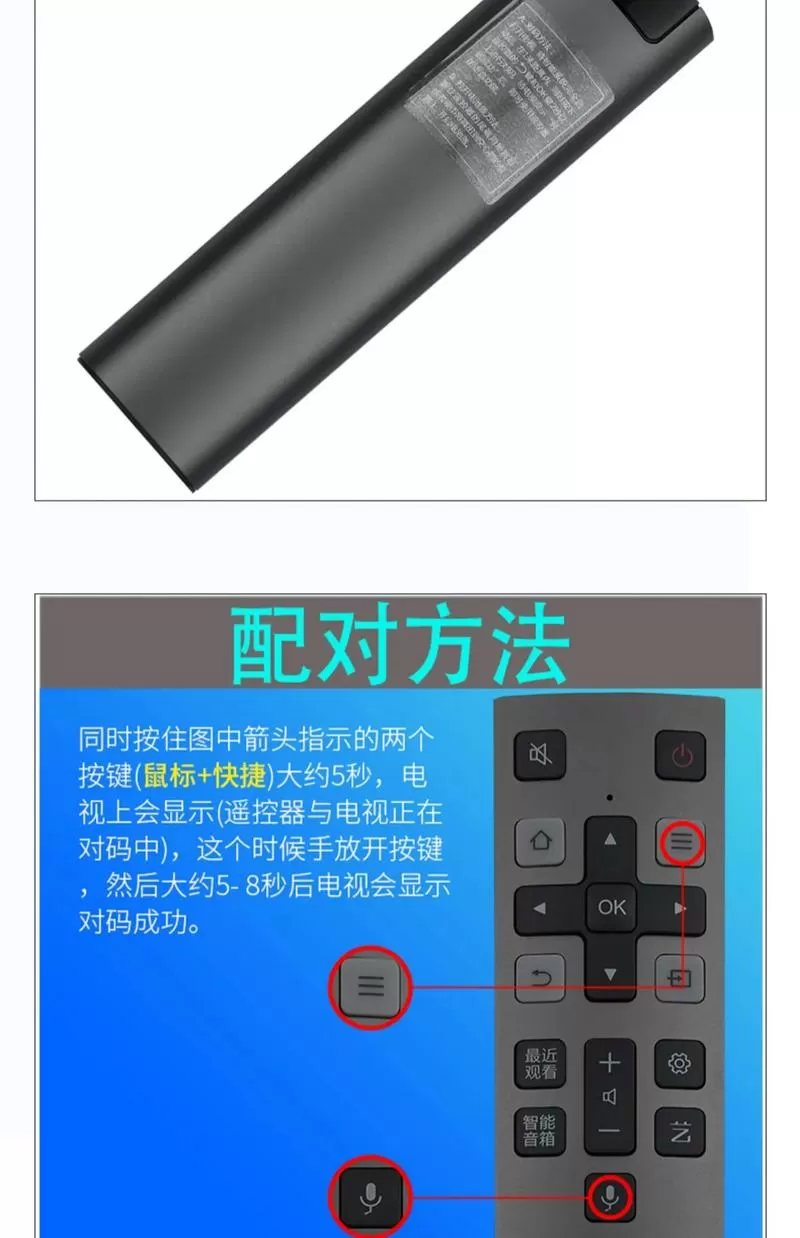 电视遥控器如何配对遥控器