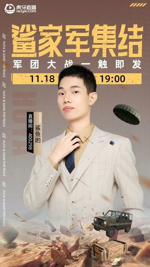 和平精英鲨鱼说包子强的视频