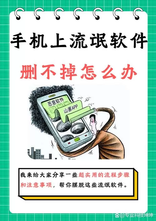 不良软件删除了还有事吗