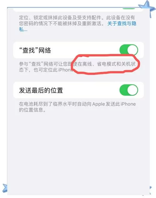 苹果手机定位关机了还能追踪到吗