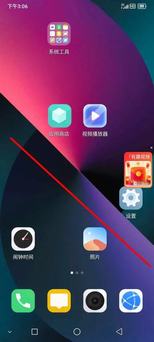 华为手机一开屏就弹出广告