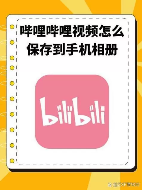 b站怎么设置禁止下载