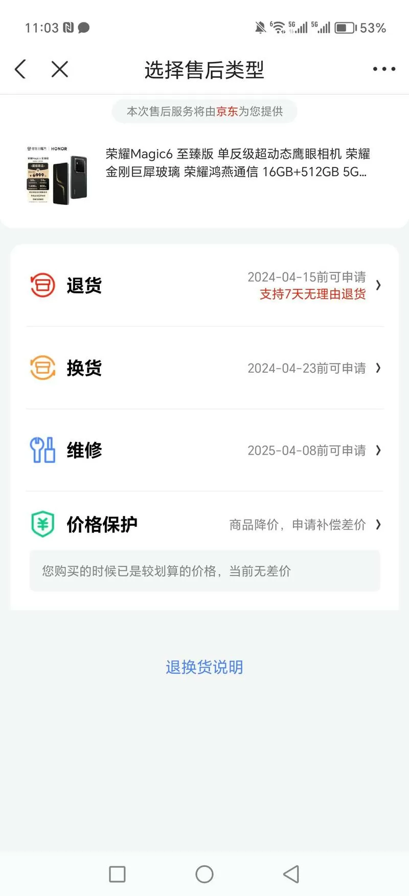 京东手机开机后还能七天退货吗