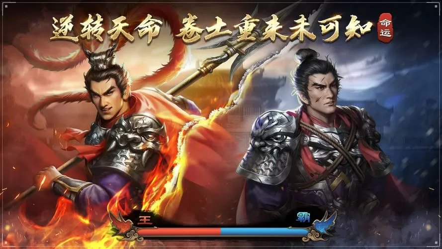三国吕布传说全部攻略