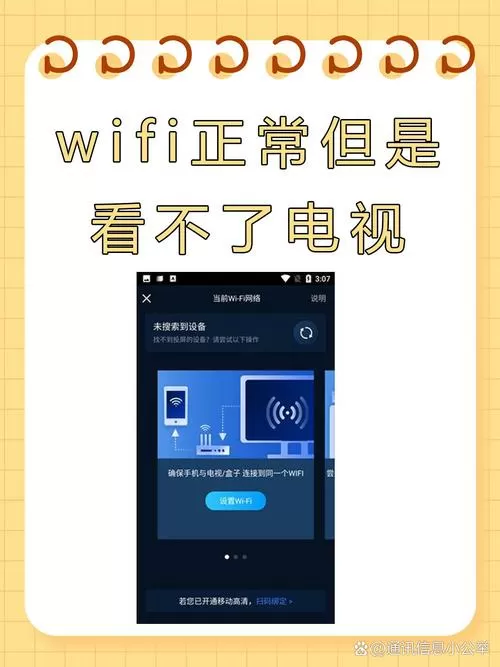 网络机顶盒wifi已保存但连不上