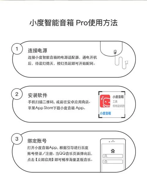 小度音箱使用教程
