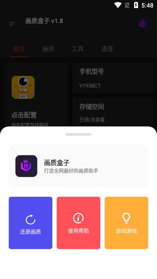 画质盒子官方