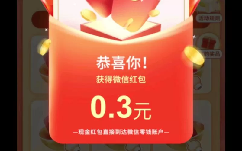 0.3元红包
