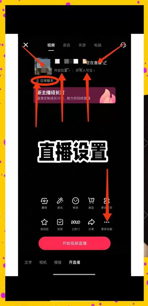 直播间大屏幕怎么弄