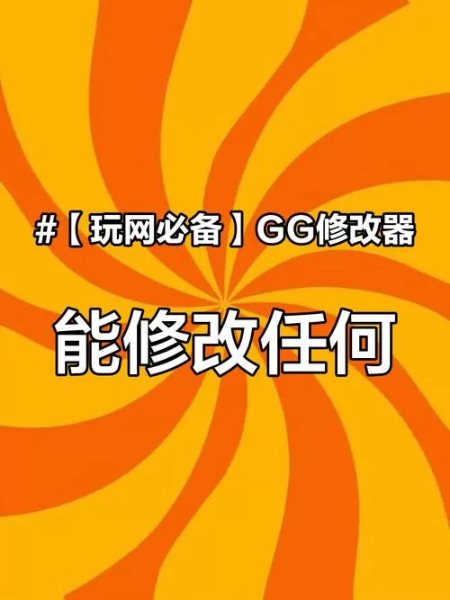 修改器破解版