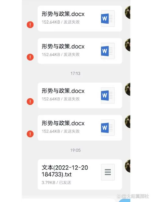 qq文件发不出去