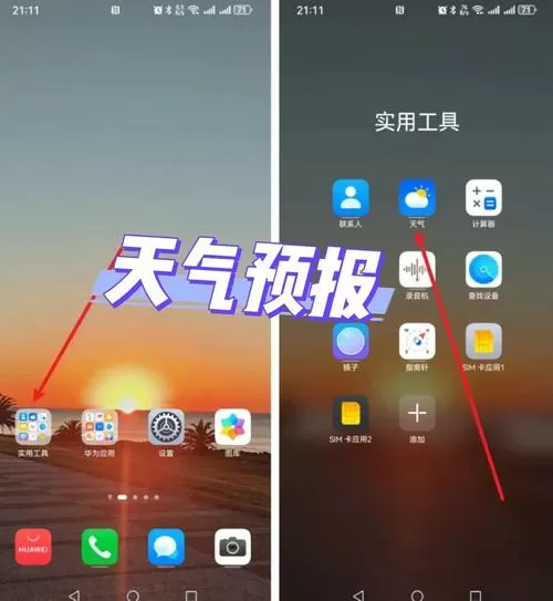 华为手机天气组件怎么添加