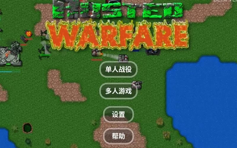 铁锈战争泰坦版本
