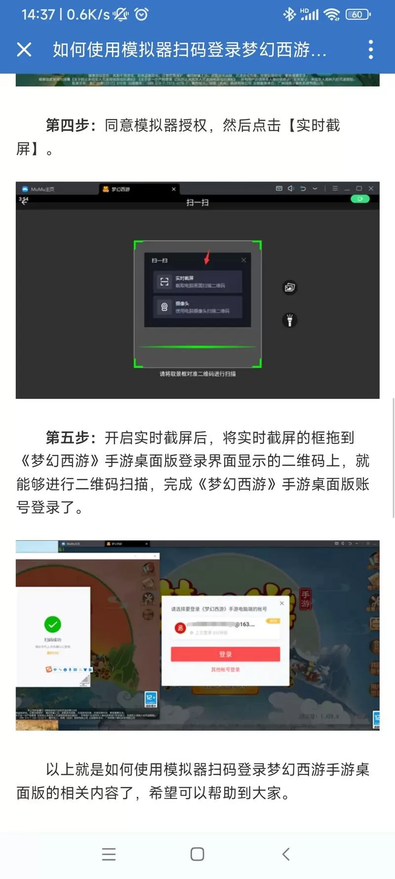 梦幻西游手游怎么限制别人登录