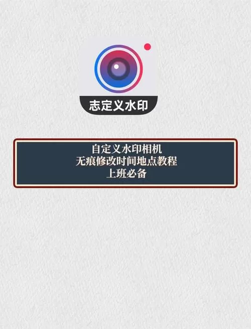 拍照有时间地点日期的软件