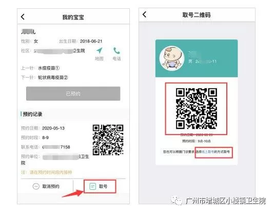粤苗注册二维码