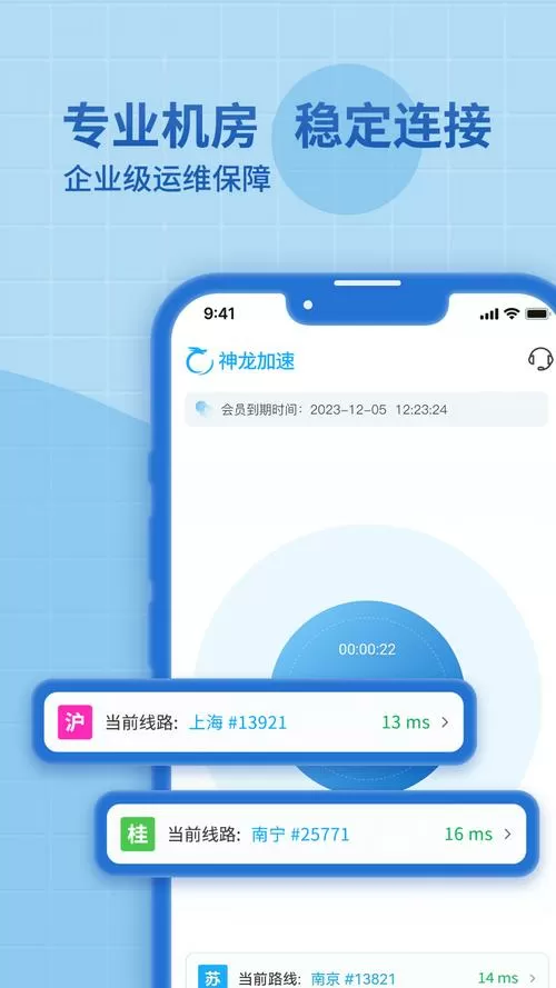神龙加速官网