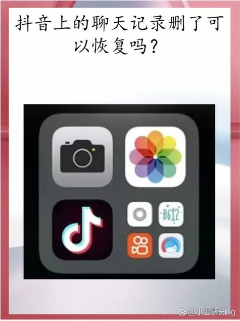 抖音卸载了怎么恢复原来的视频