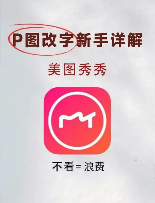 美图秀秀文字怎么改颜色