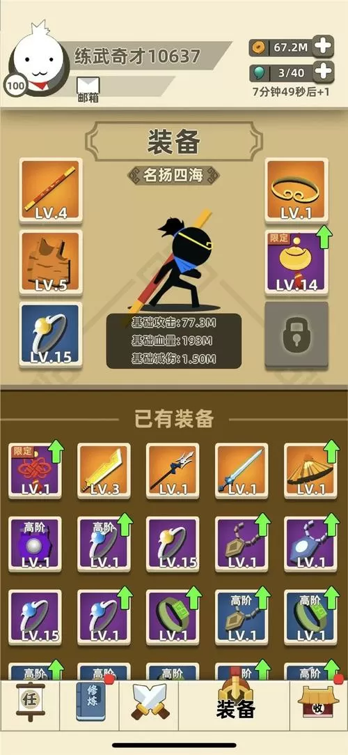 我的功夫特别牛破解版无限武器