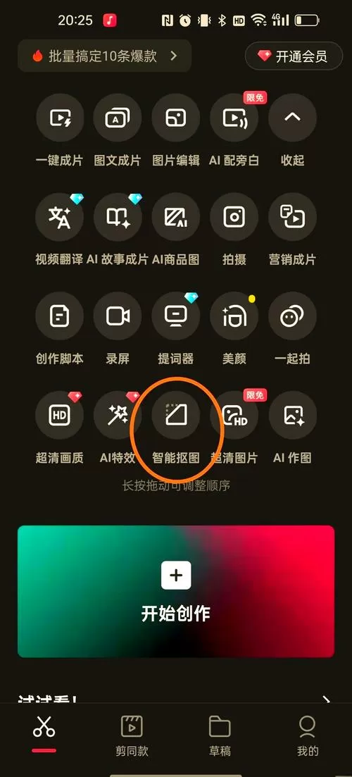 剪映怎么抠图到另一张照片