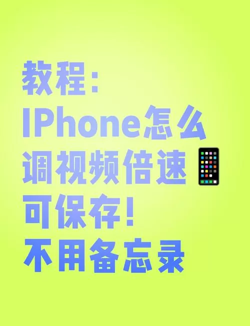 怎么调至0.8倍速