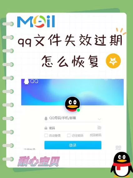 qq文件失效可以恢复吗
