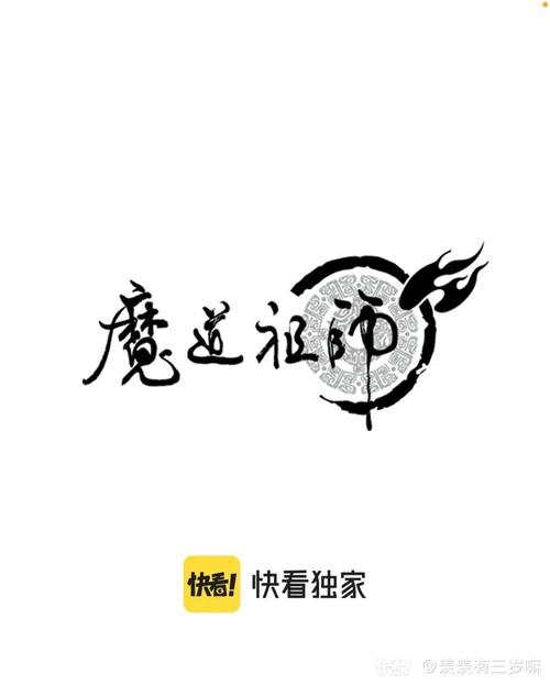 魔道祖师重制版小说