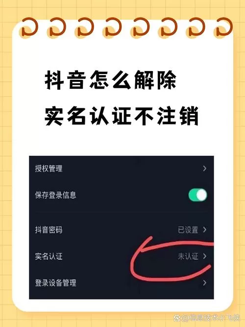 抖音实名认证解除