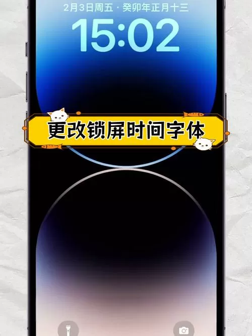 手机锁屏上的时间怎么设置颜色