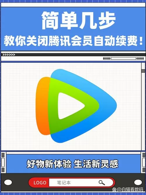 企鹅tv会员服务怎么取消