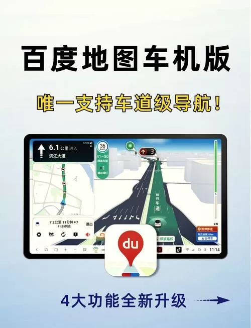 百度地图车机版2019