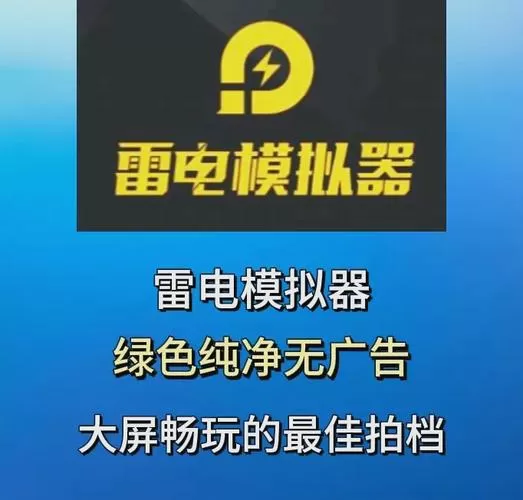 雷电2015内购版下载