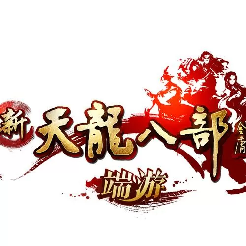 天龙八部全本TXT下载