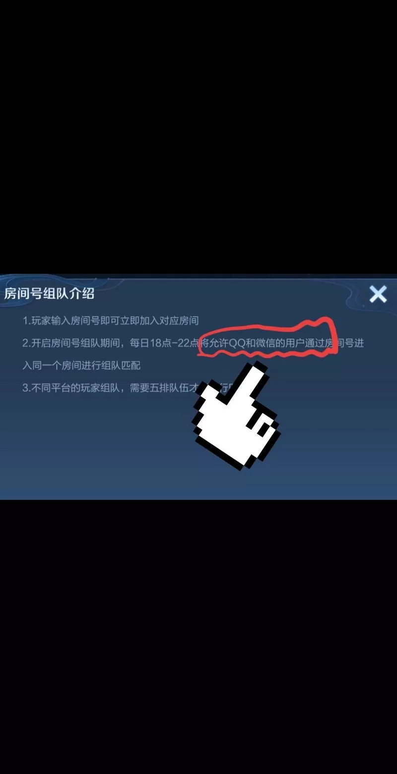 王者荣耀怎么输入房间号一起玩