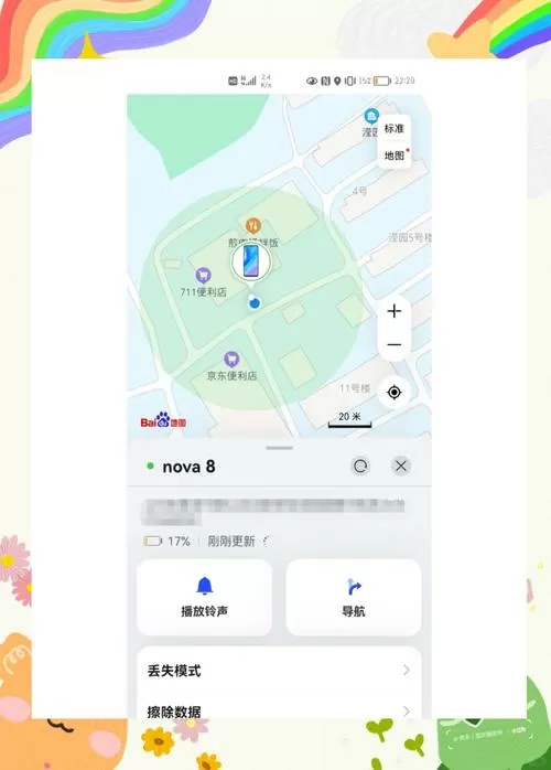 华为手机免费定位软件