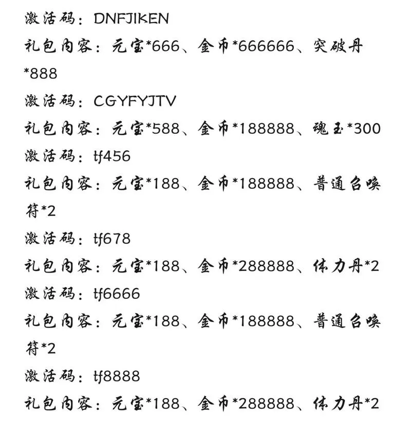 塔防纪元礼品兑换码