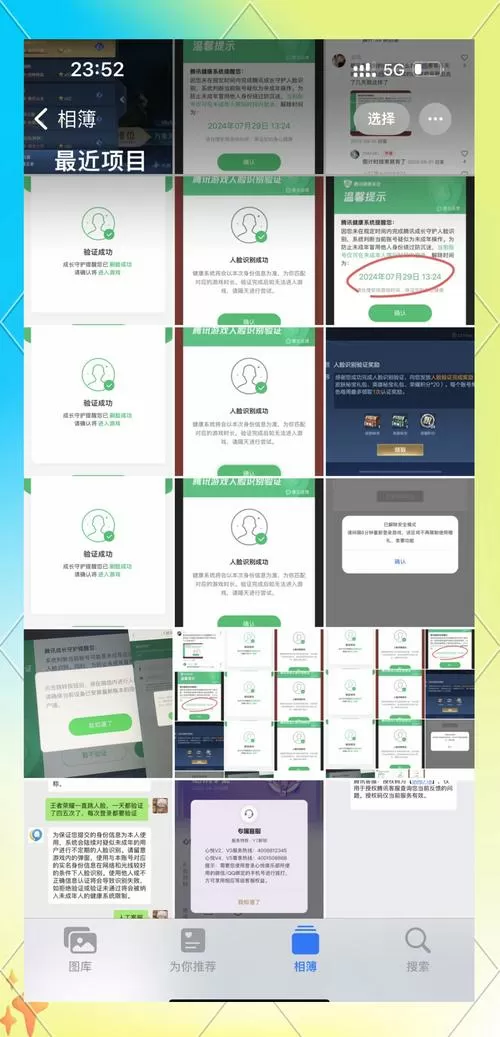 王者荣耀游戏实名认证怎么解除
