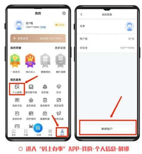 腾讯视频身份证怎么解绑