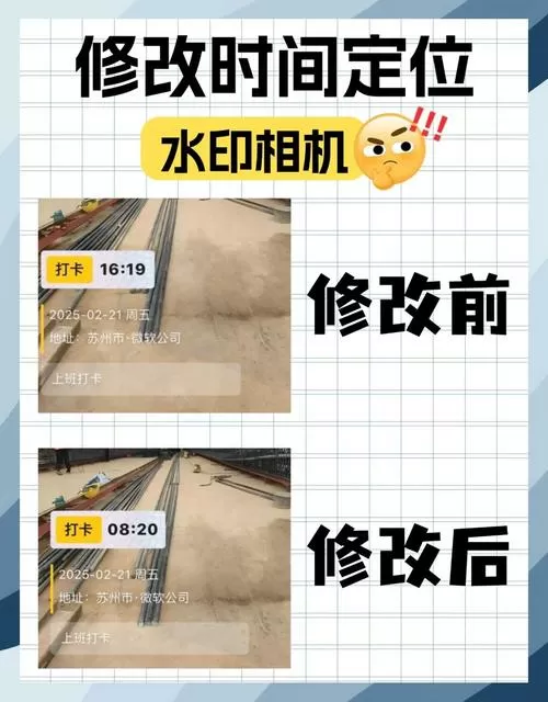 马克水印相机破解版修改时间