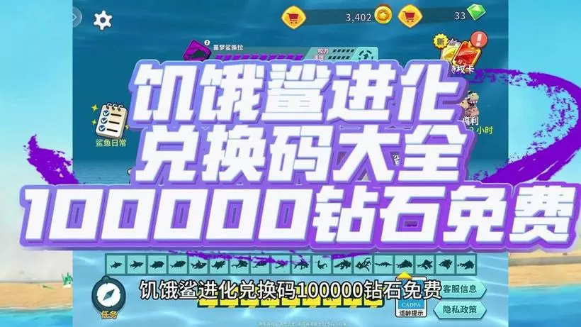 饥饿鲨进化兑换码领取