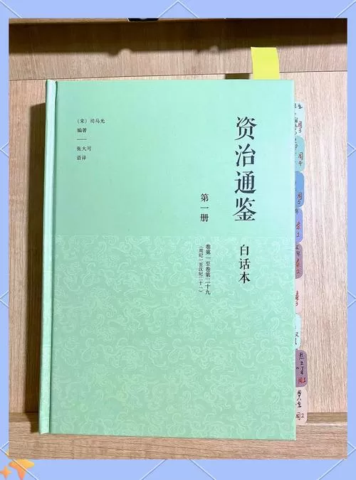 资治通鉴白话文哪个版本最好