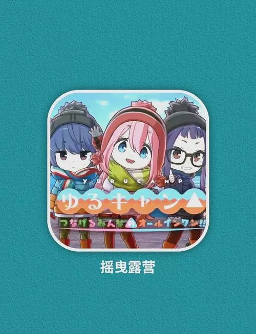 摇曳露营VR游戏