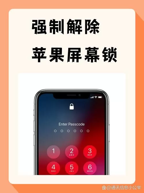 解除屏幕锁定