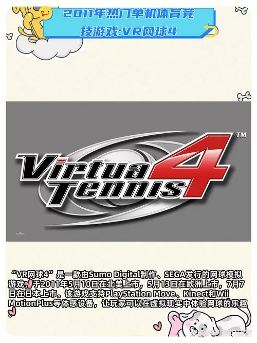vr网球4手机版