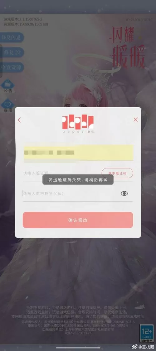 网易发送验证码次数已达上限